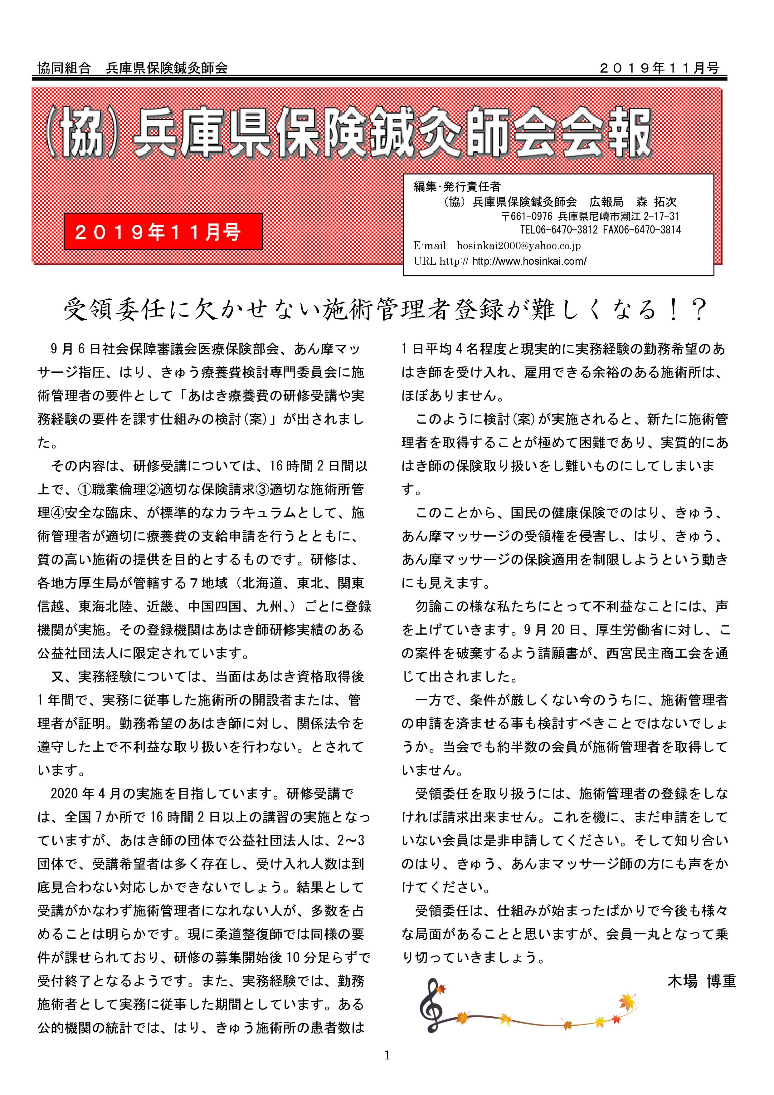兵庫県保険鍼灸師会会報2019年11月号