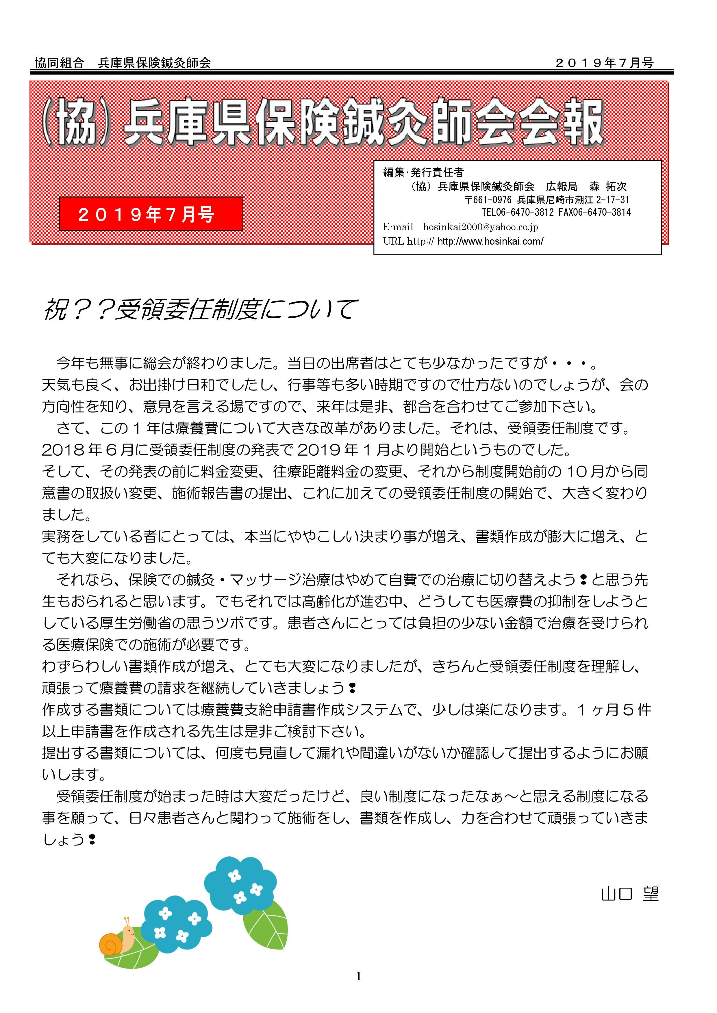 兵庫県保険鍼灸師会会報2019年7月号