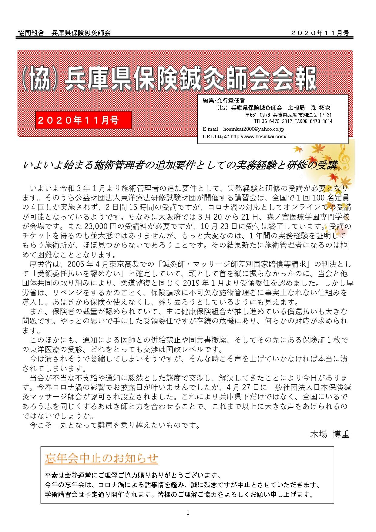兵庫県保険鍼灸師会会報2020年11月号