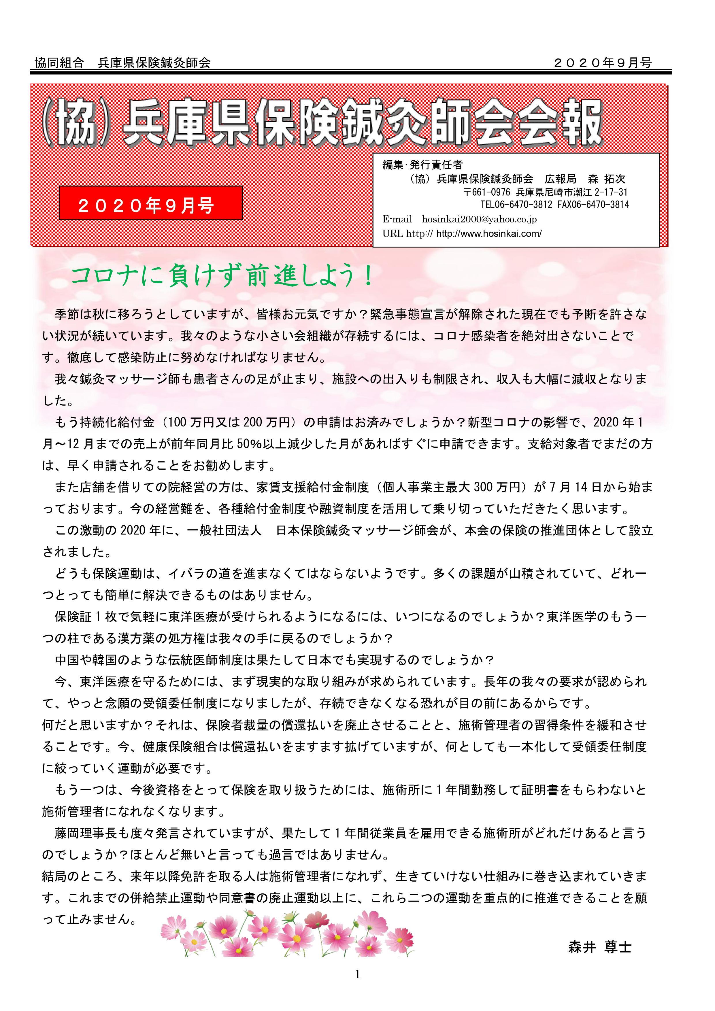 兵庫県保険鍼灸師会会報2020年9月号