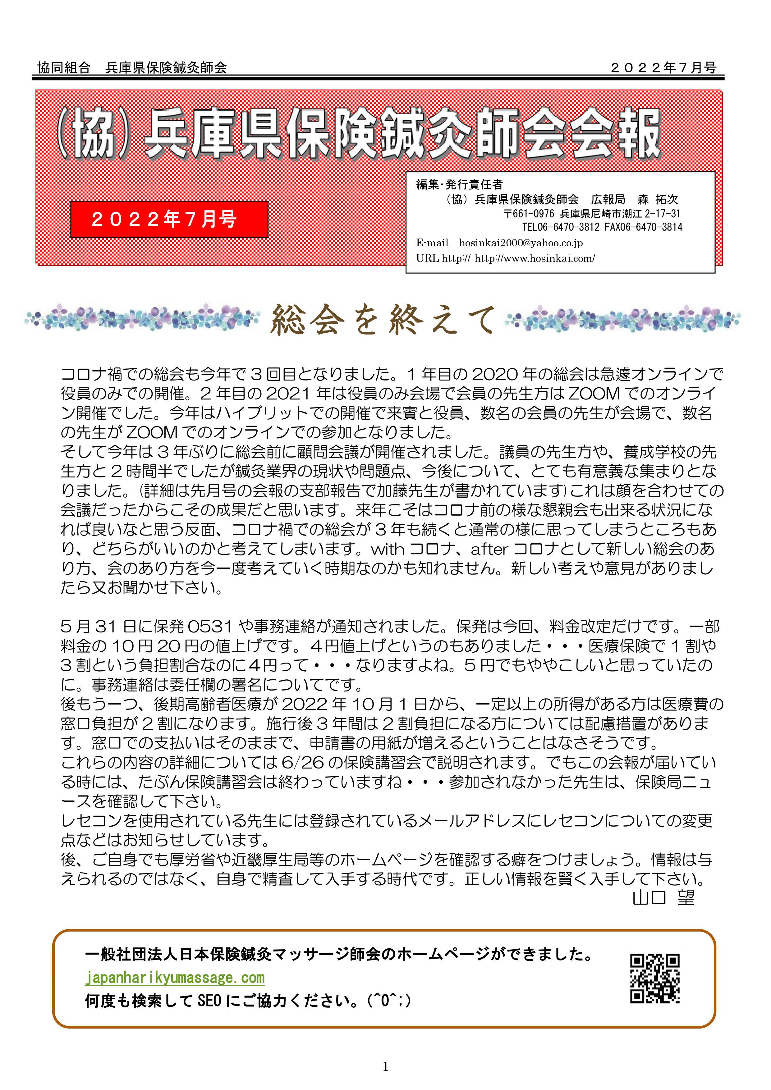 兵庫県保険鍼灸師会会報2022年7月号